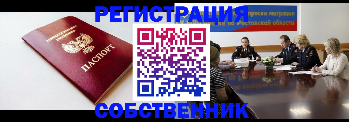 прописка в Николаевске-на-Амуре