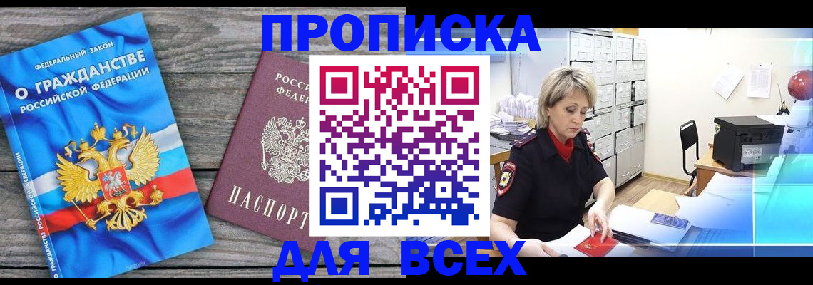 прописка для военкомата в Николаевске-на-Амуре