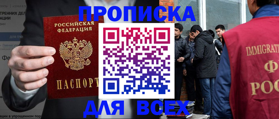 прописка штамп в Николаевске-на-Амуре