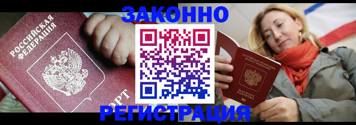 прописка в Николаевске-на-Амуре
