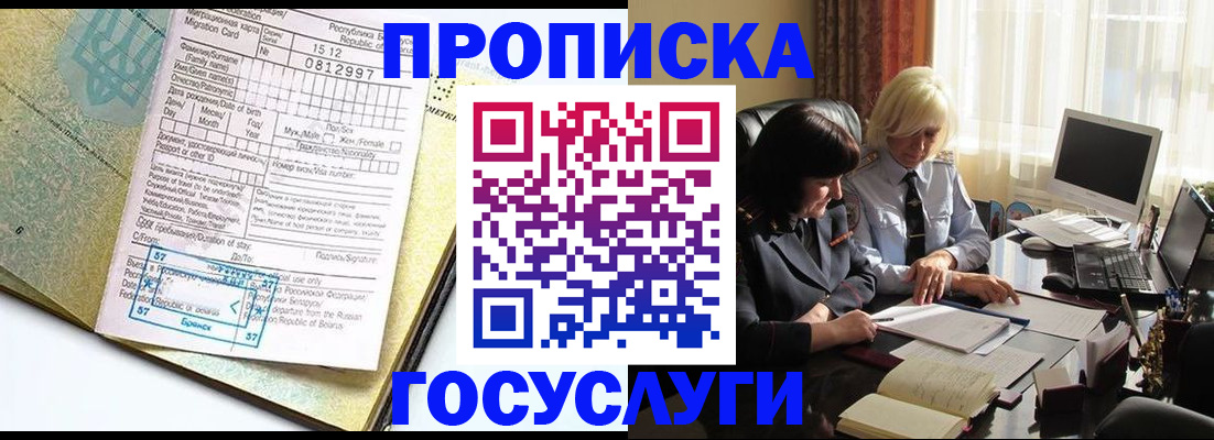 купить прописку в Николаевске-на-Амуре