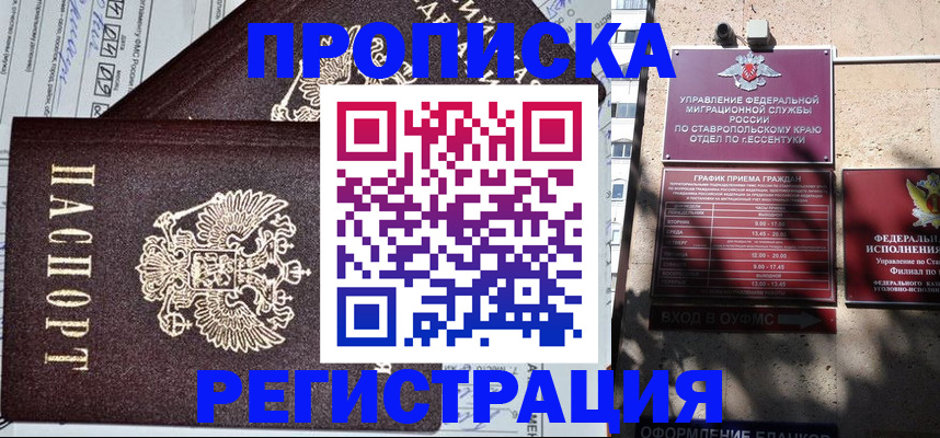 прописка в Николаевске-на-Амуре